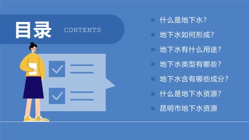 地下水基础知识科普系列（1）-环科院提供_2