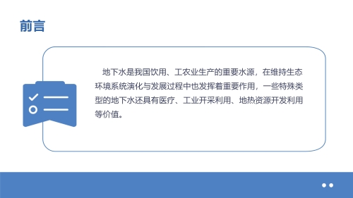 地下水基础知识科普系列（1）-环科院提供_3