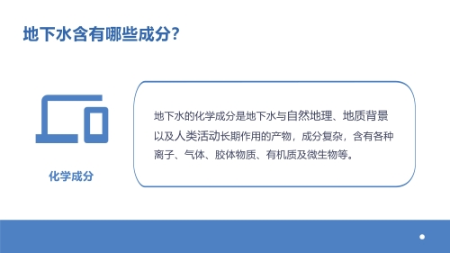 地下水基础知识科普系列（1）-环科院提供_13