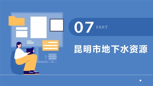 地下水基础知识科普系列（1）-环科院提供_16
